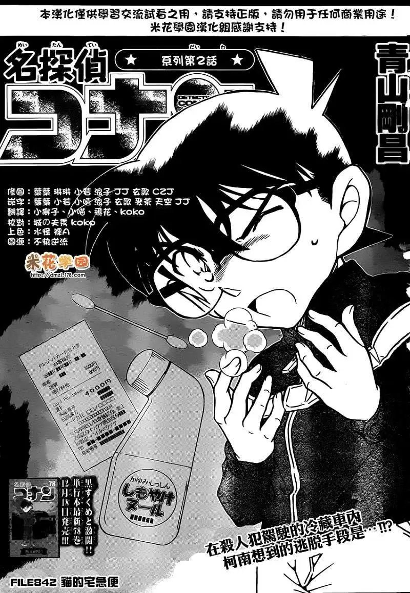 第842回 猫的宅急便
