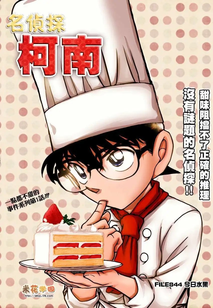 第844回 今日水果