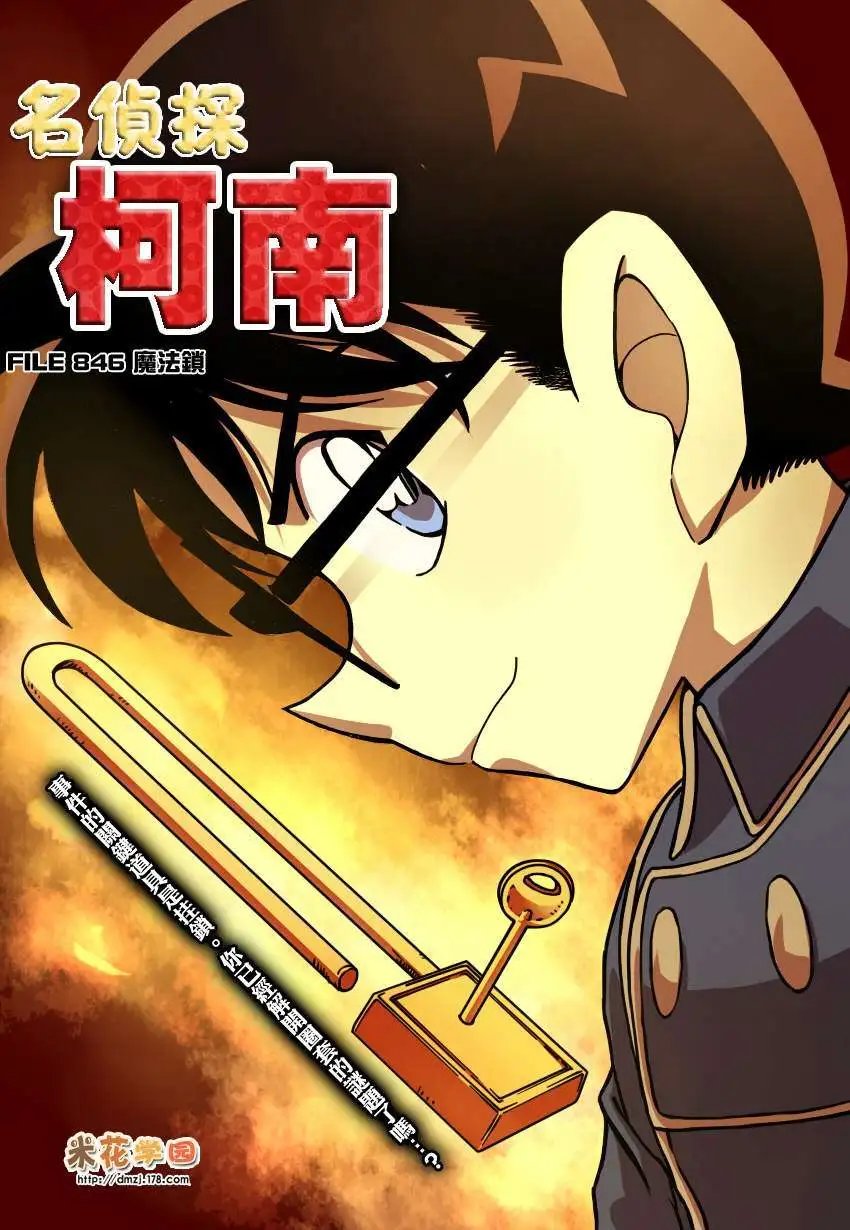 第846回 魔法锁