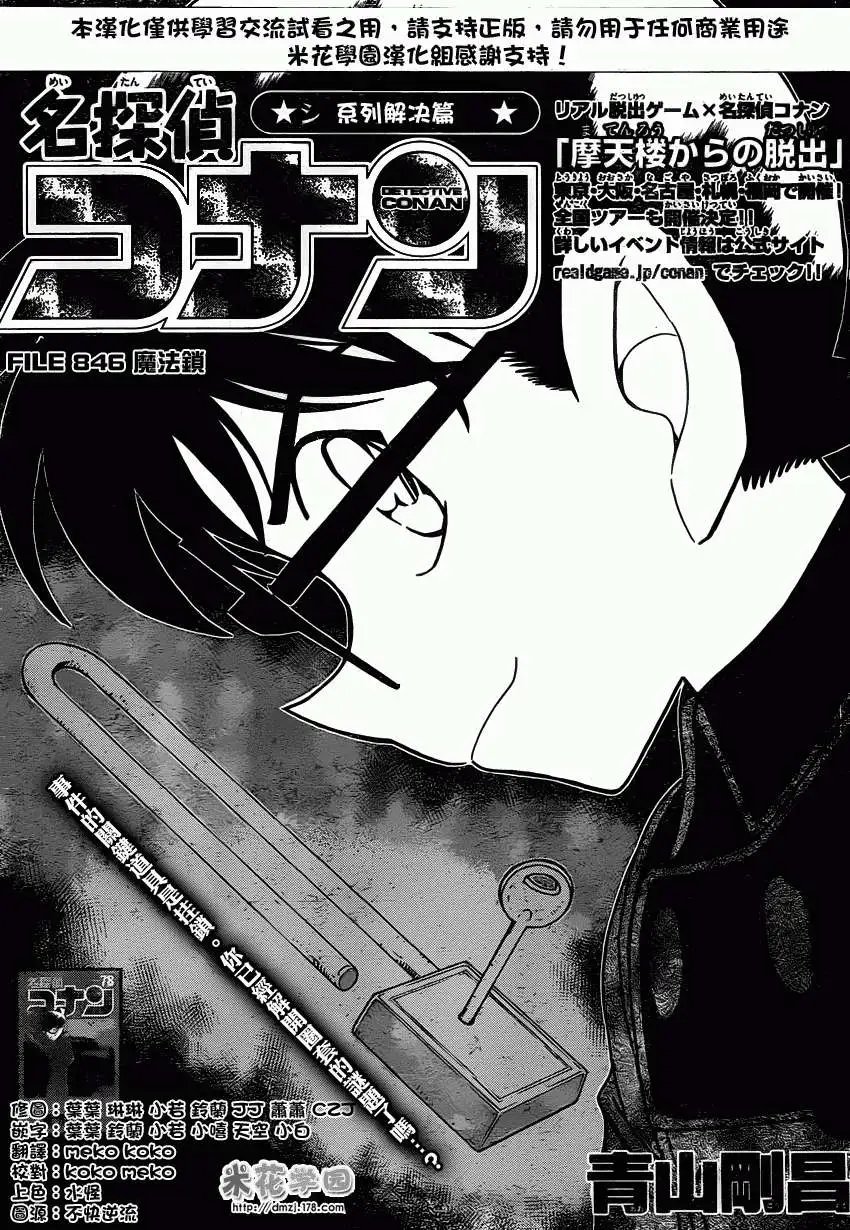 第846回 魔法锁