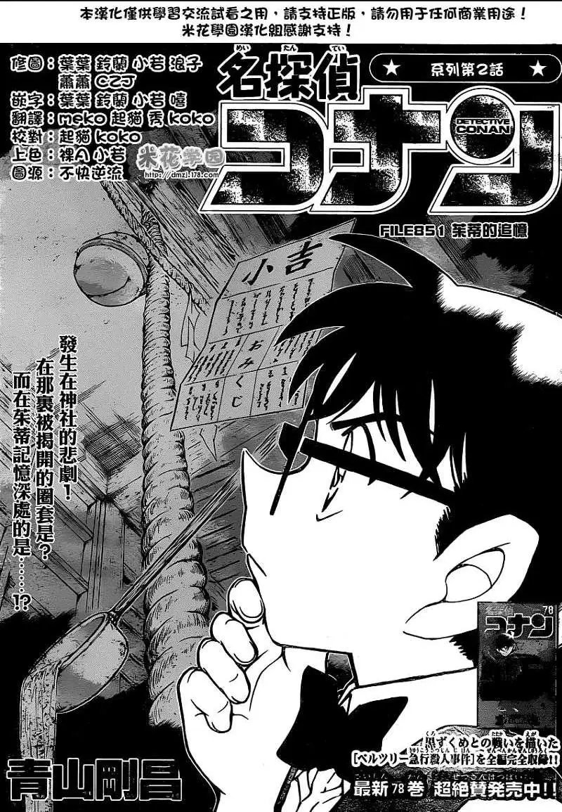 第851回