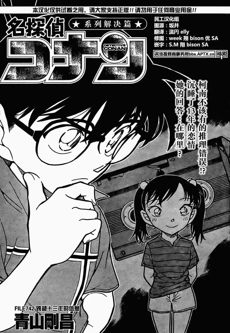 第0742回跨越13年的信息