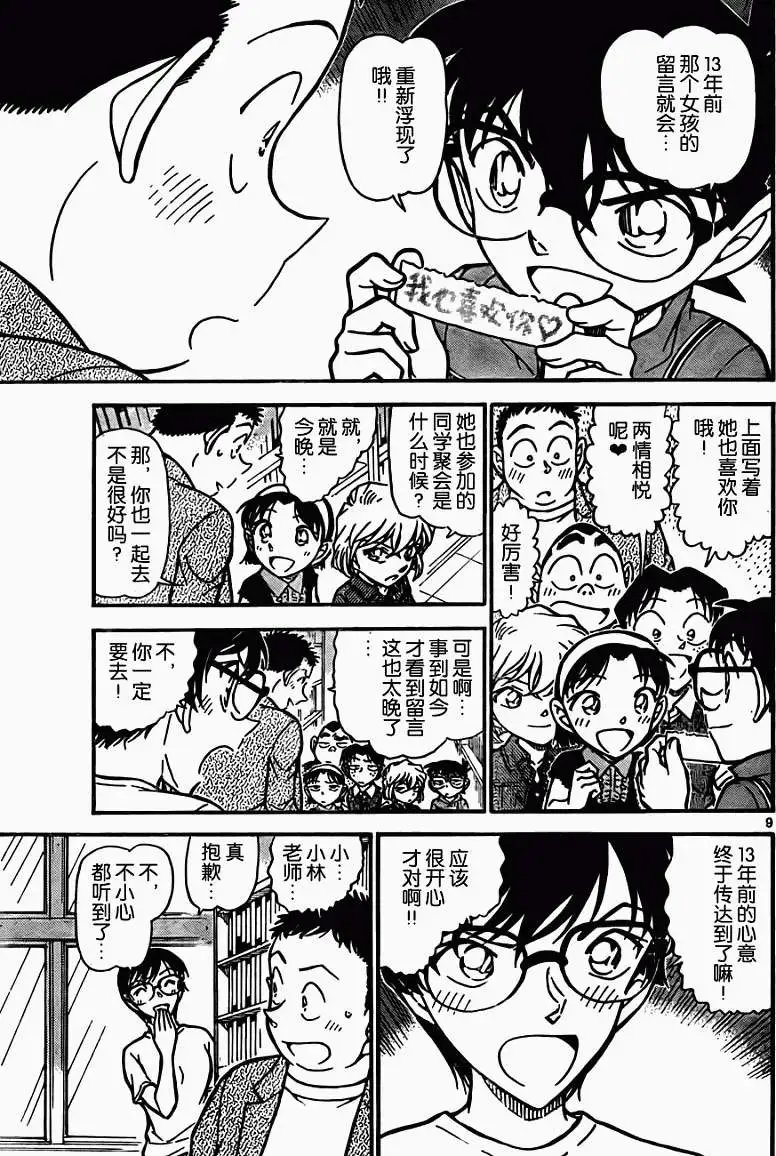 第0742回跨越13年的信息