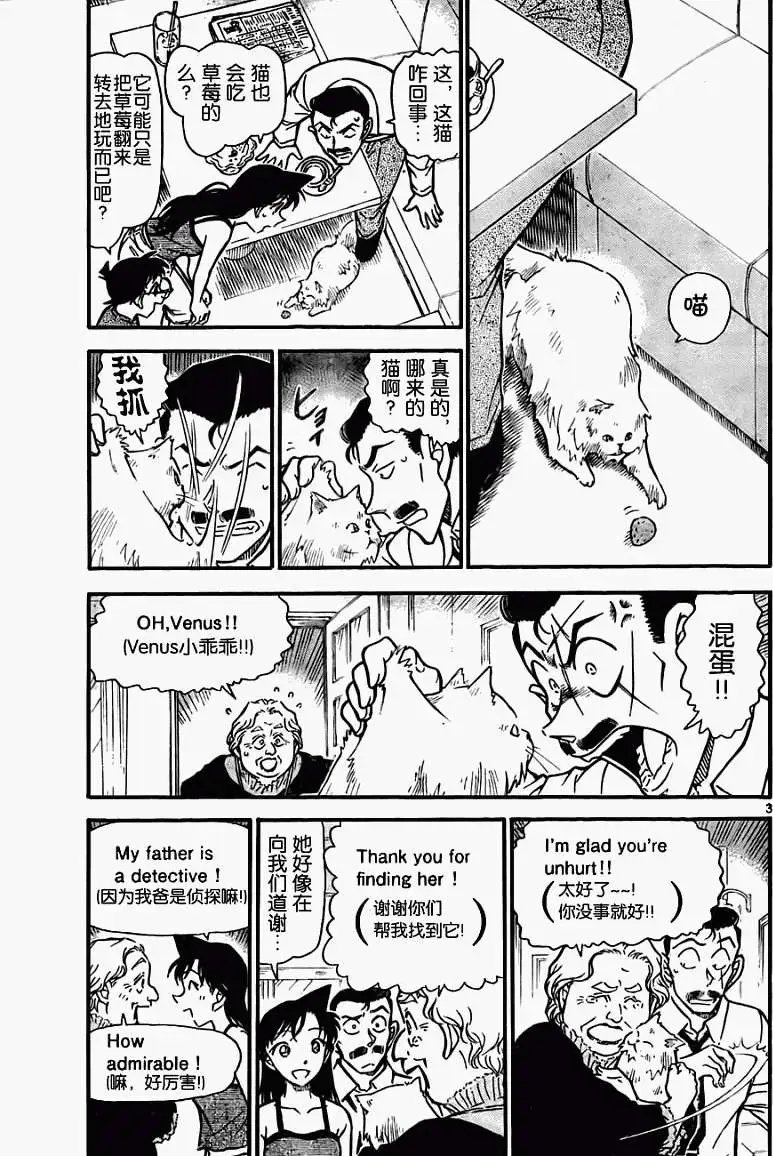 第0743回名侦探的弟子
