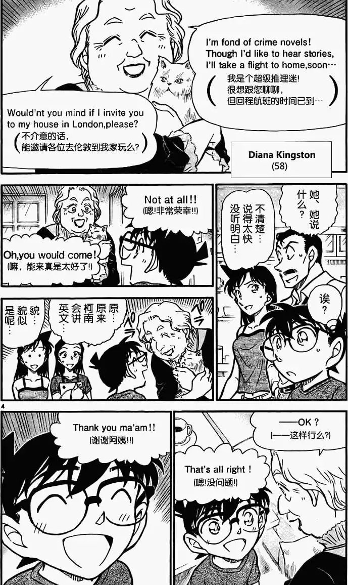 第0743回名侦探的弟子
