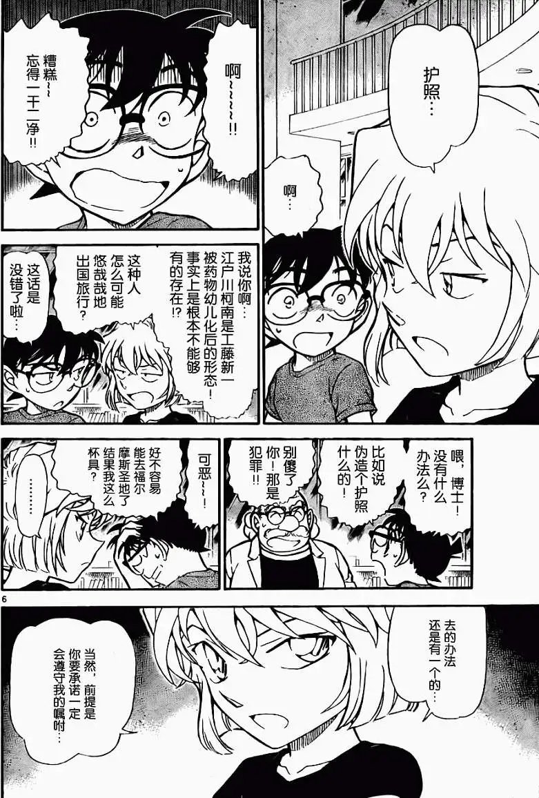 第0743回名侦探的弟子