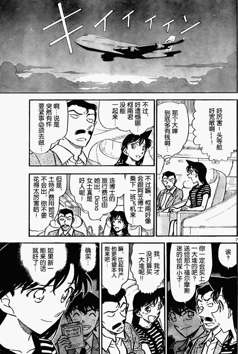 第0743回名侦探的弟子