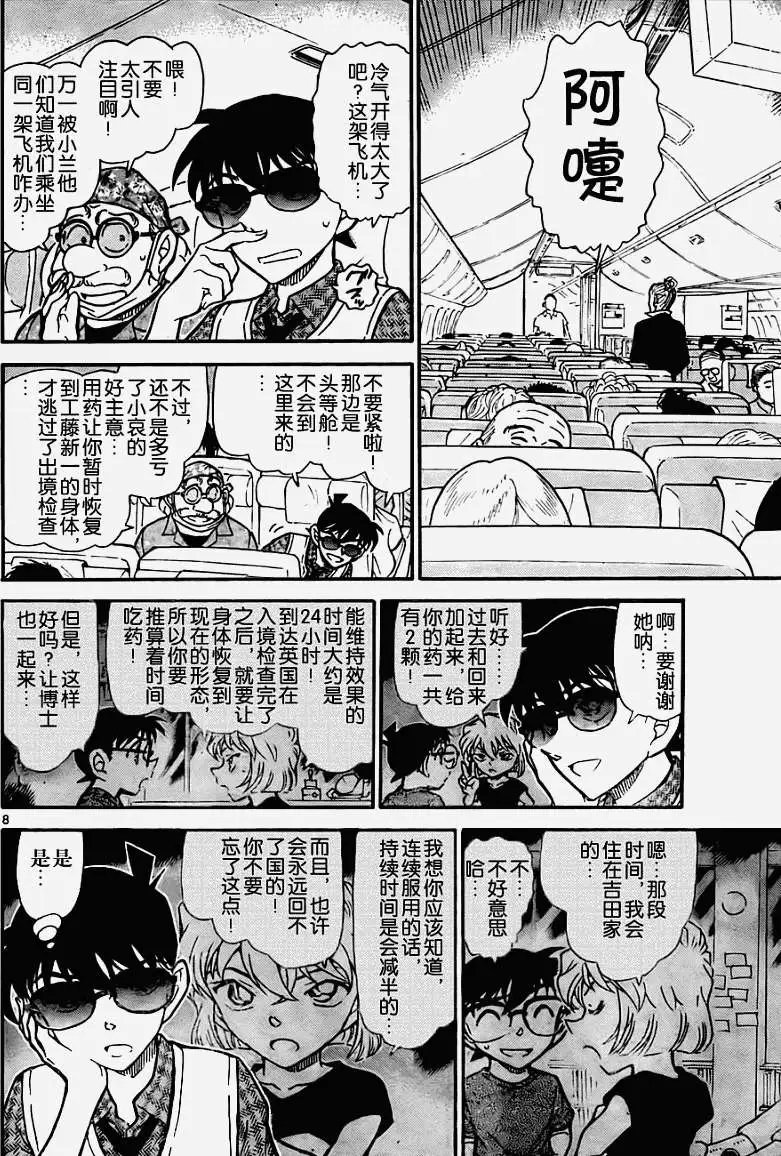 第0743回名侦探的弟子