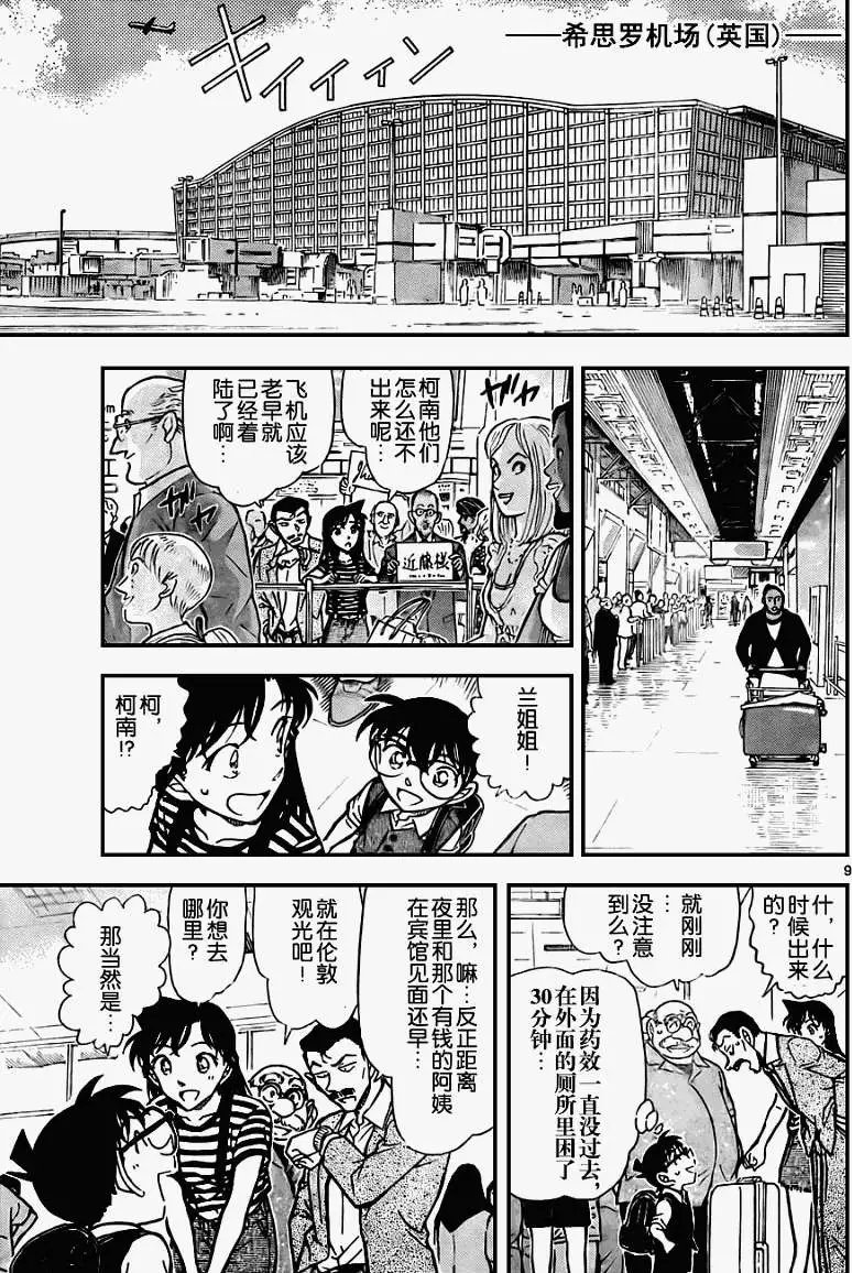 第0743回名侦探的弟子