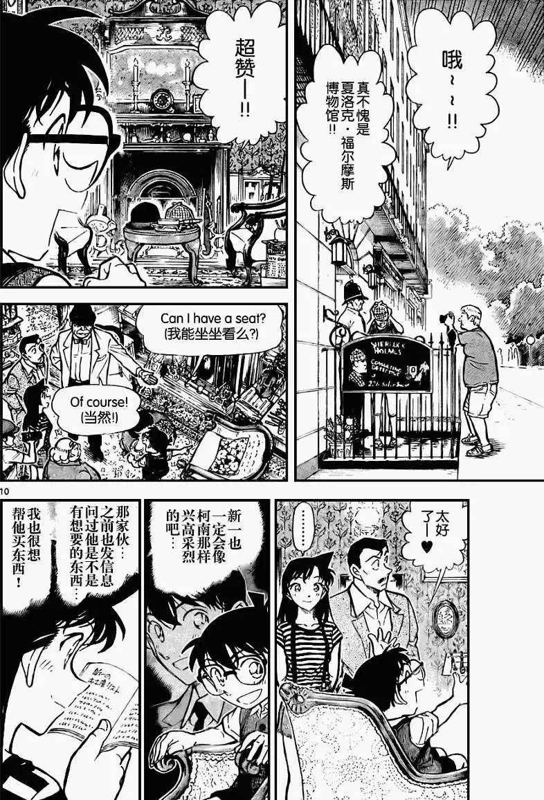 第0743回名侦探的弟子
