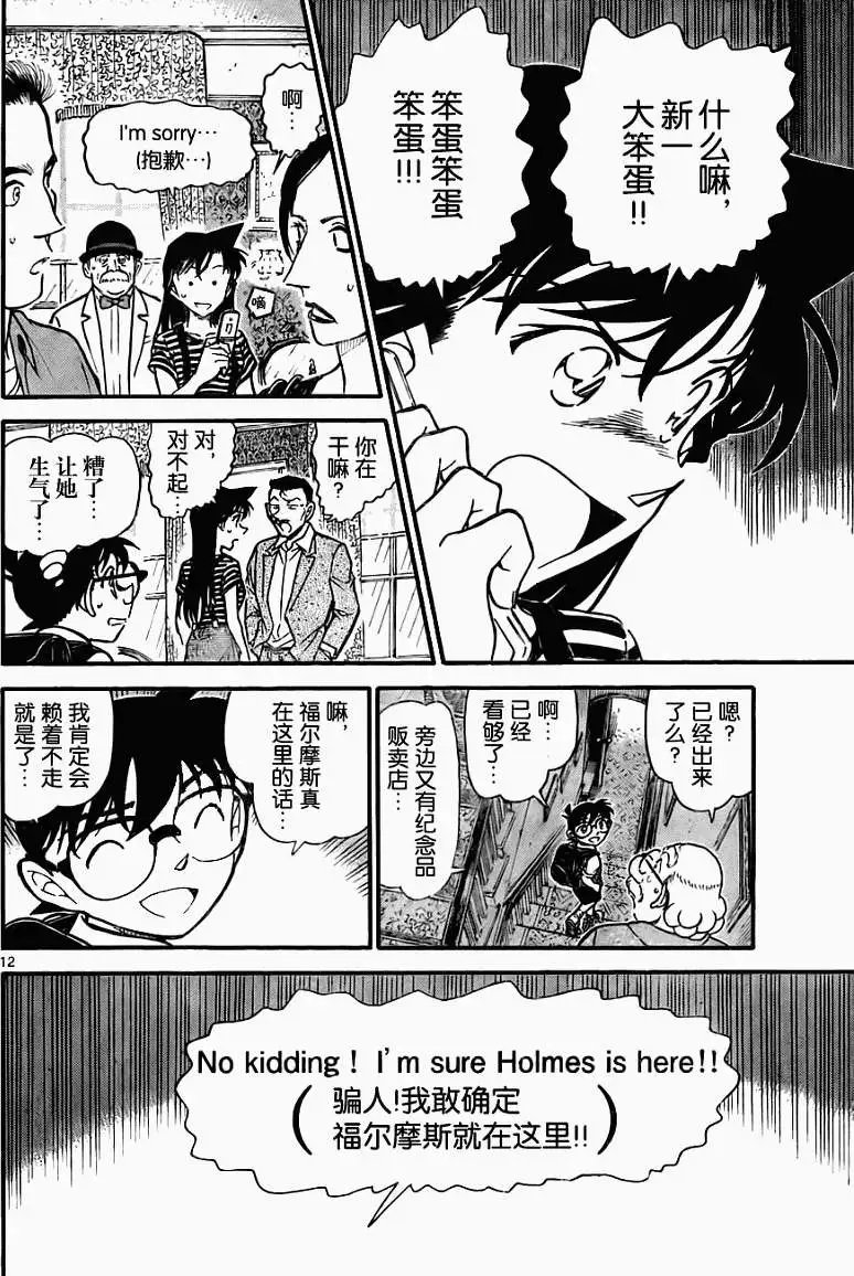 第0743回名侦探的弟子