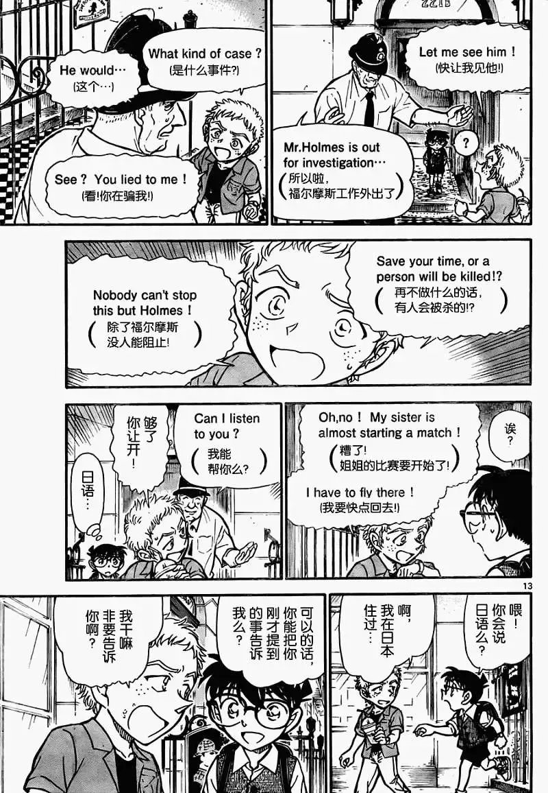 第0743回名侦探的弟子