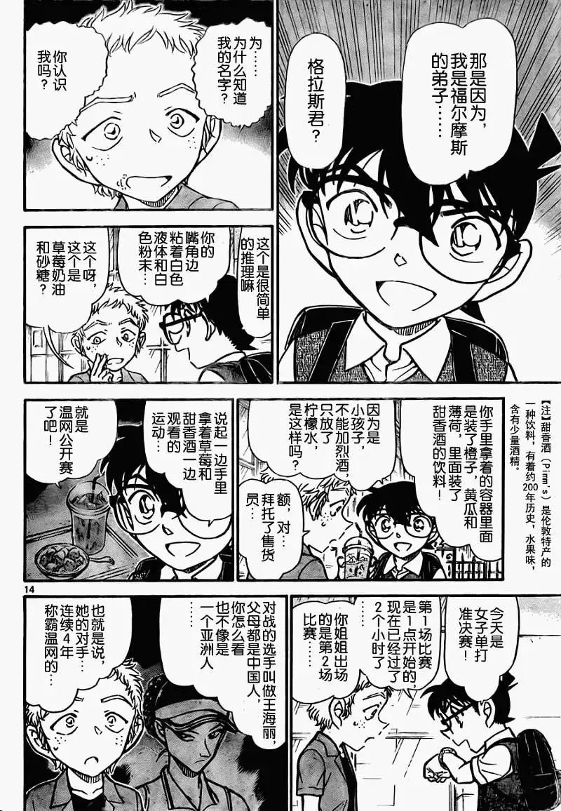 第0743回名侦探的弟子