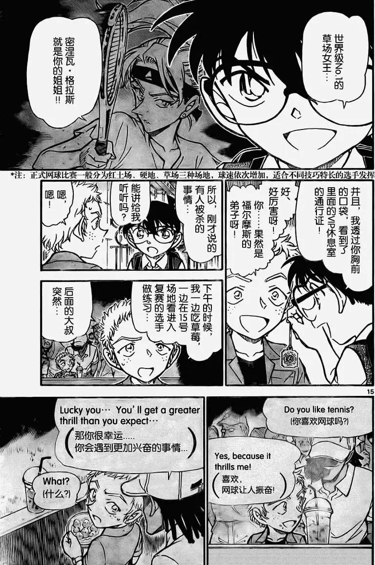 第0743回名侦探的弟子