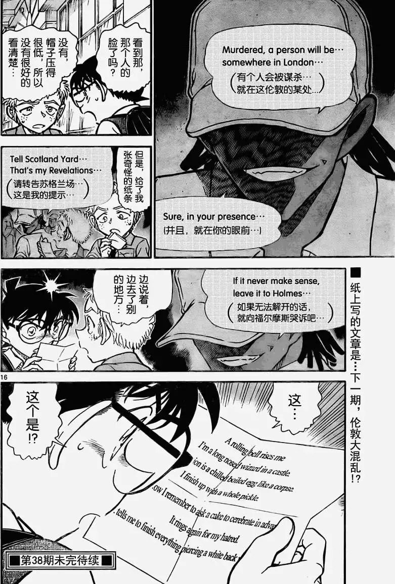 第0743回名侦探的弟子