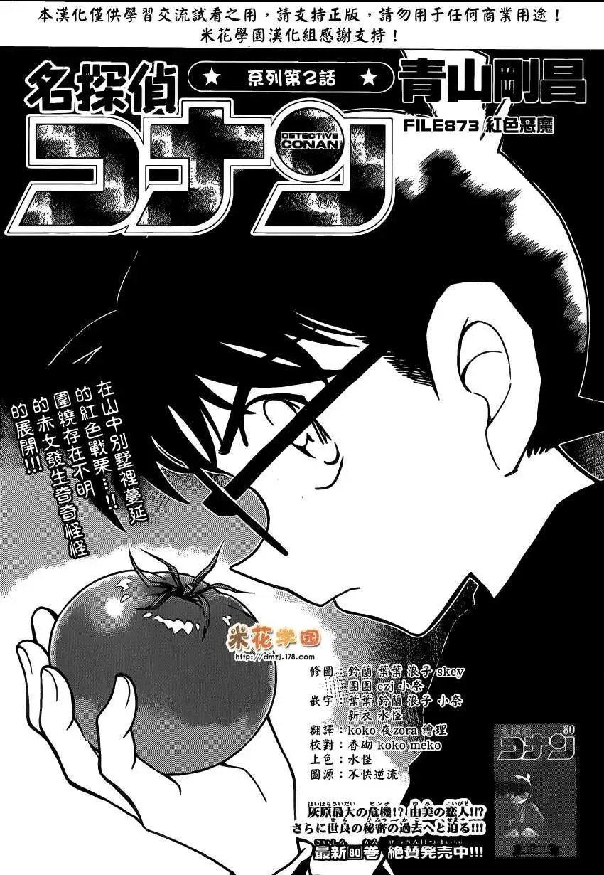第873回