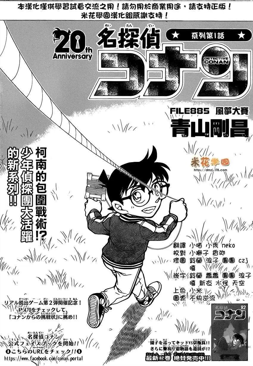 第885回