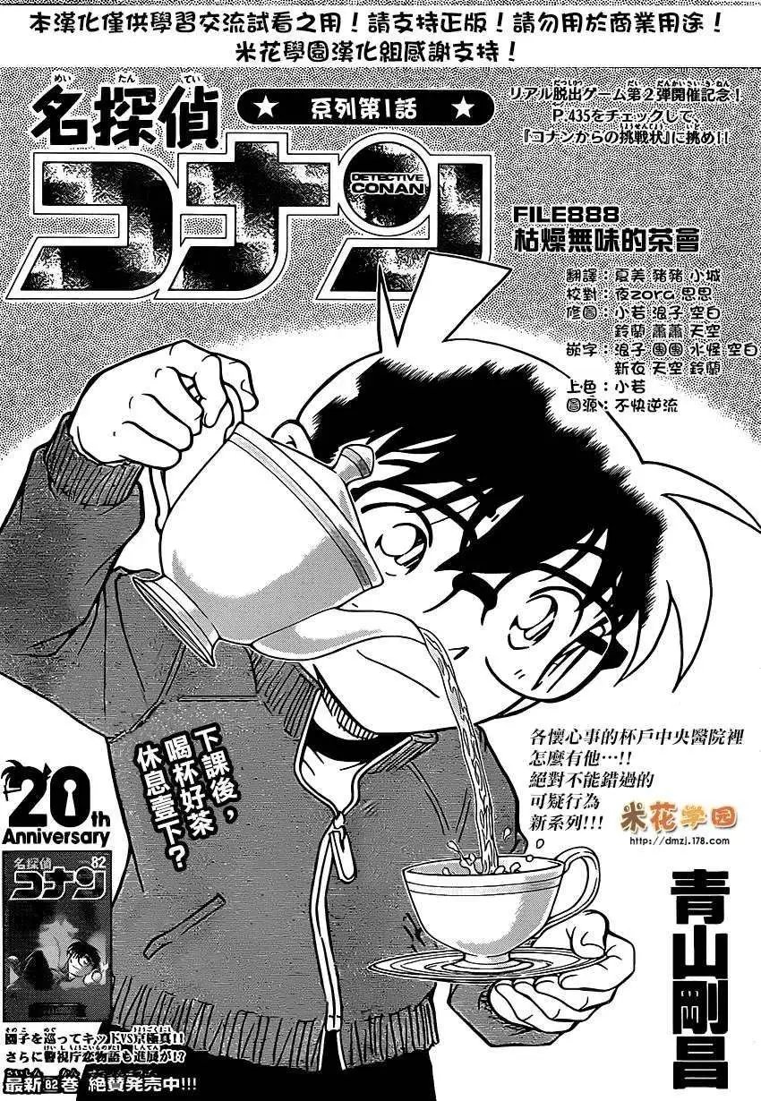 第888回