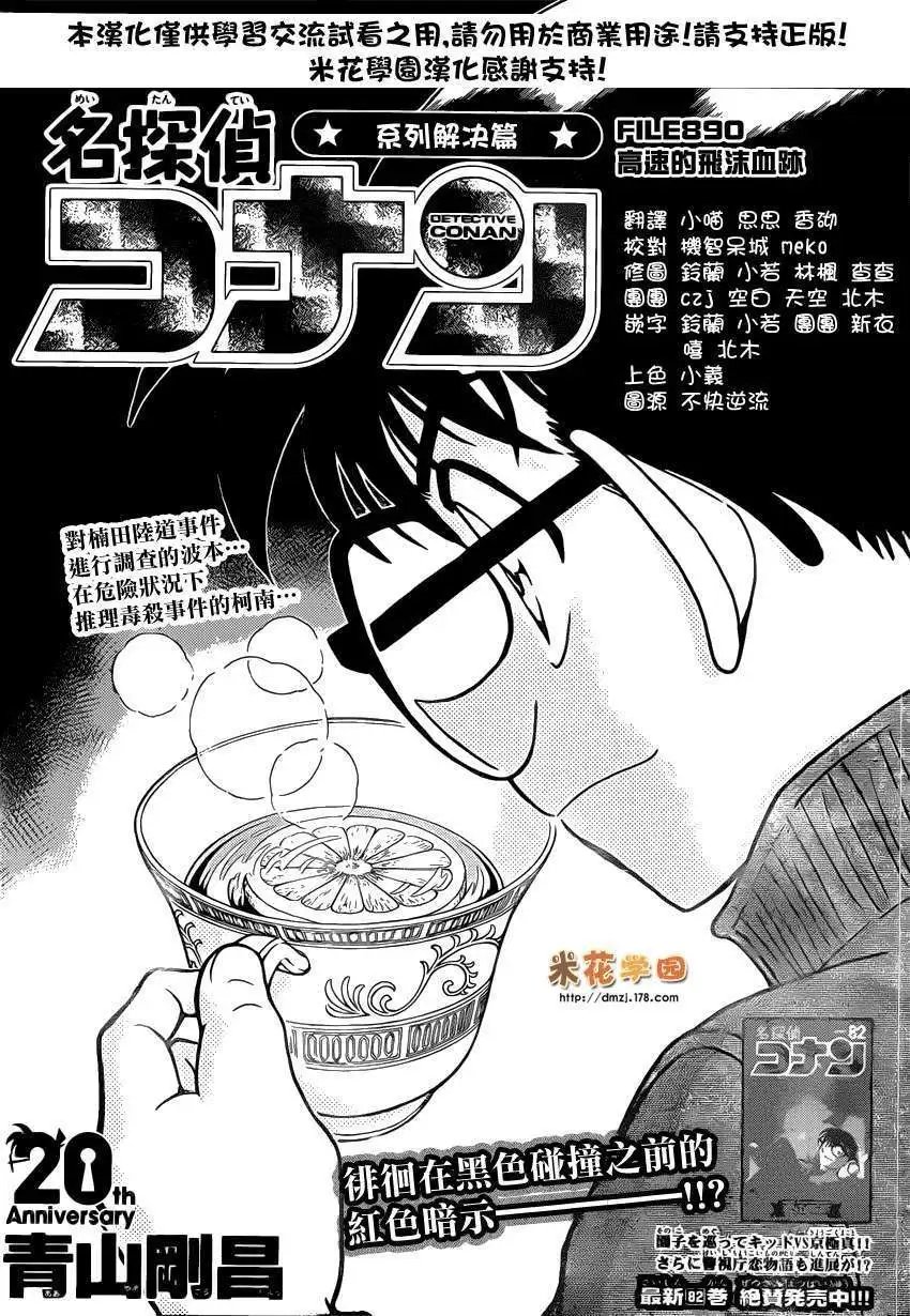 第890回