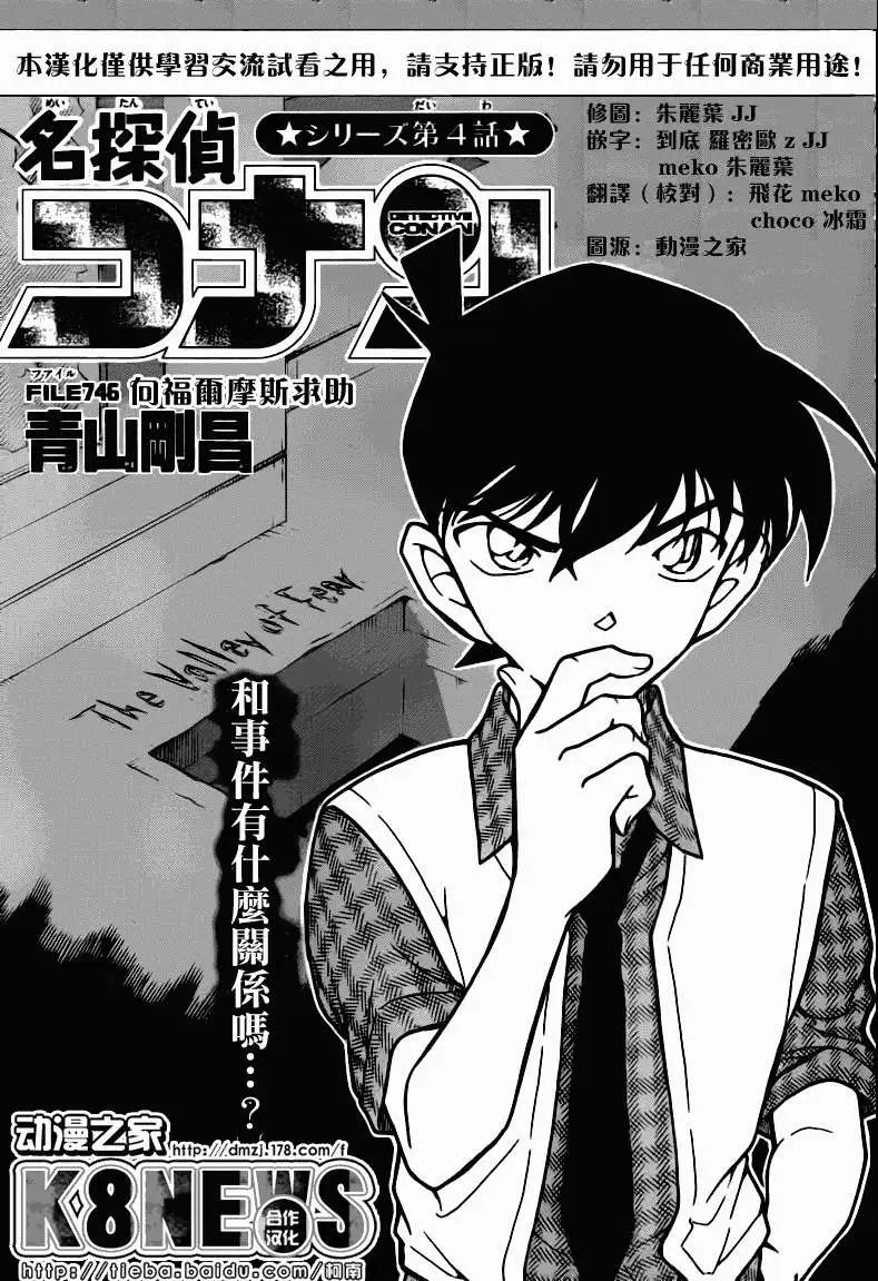 第0746回向福尔摩斯求助