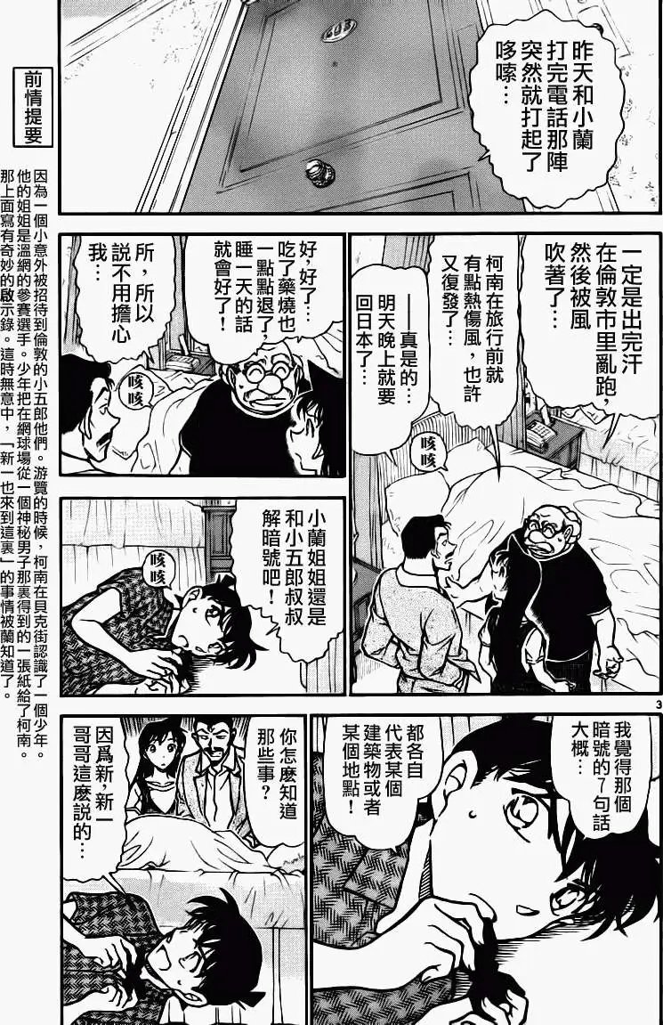 第0746回向福尔摩斯求助