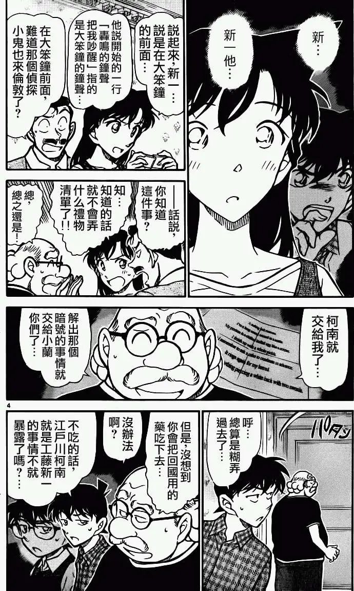第0746回向福尔摩斯求助