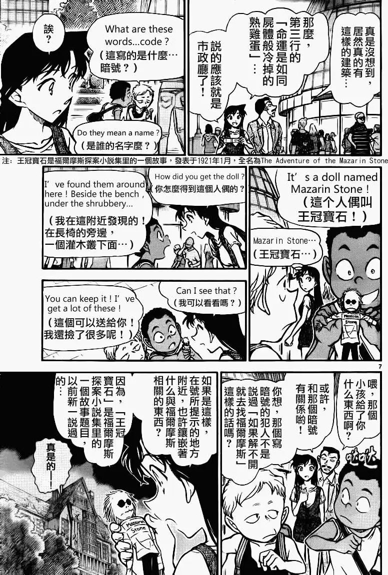 第0746回向福尔摩斯求助