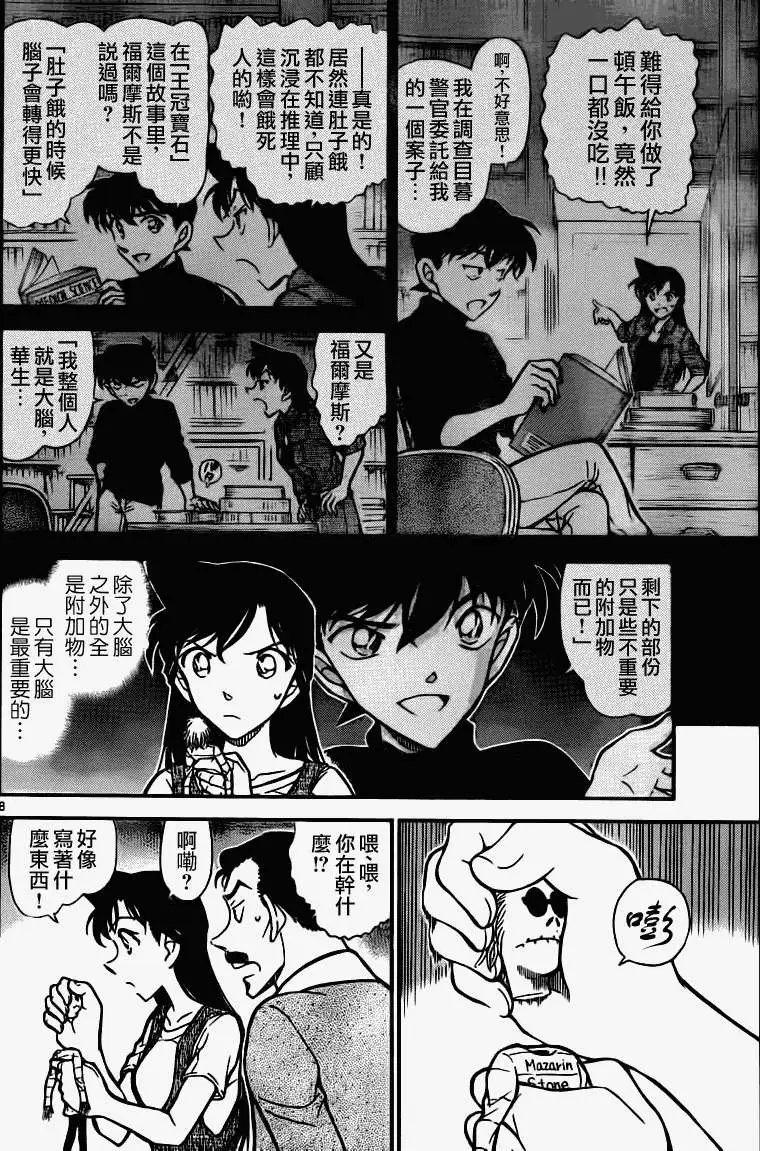 第0746回向福尔摩斯求助