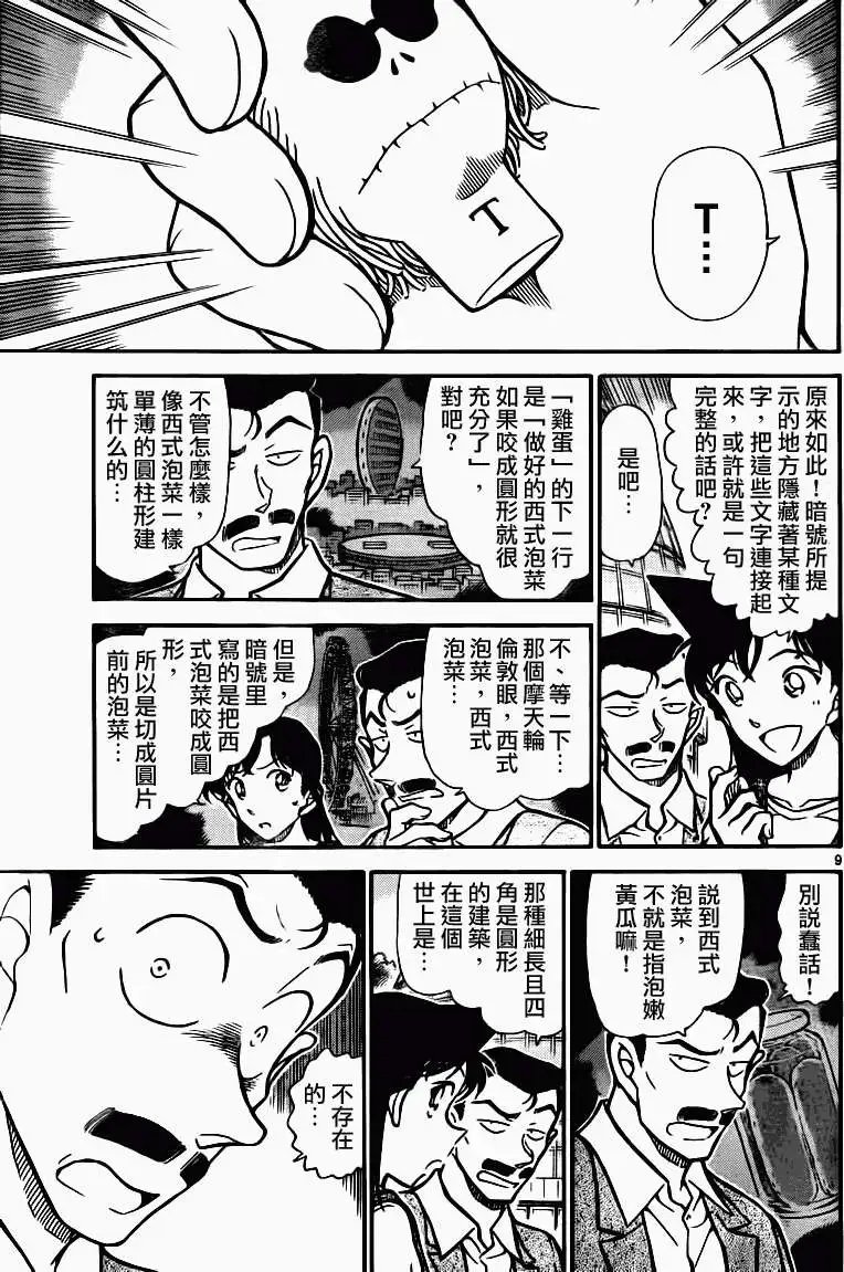 第0746回向福尔摩斯求助