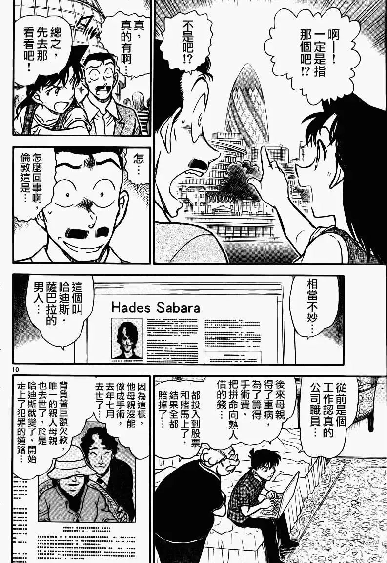 第0746回向福尔摩斯求助