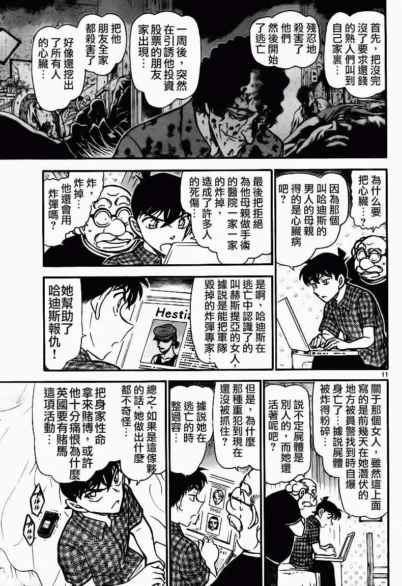 第0746回向福尔摩斯求助