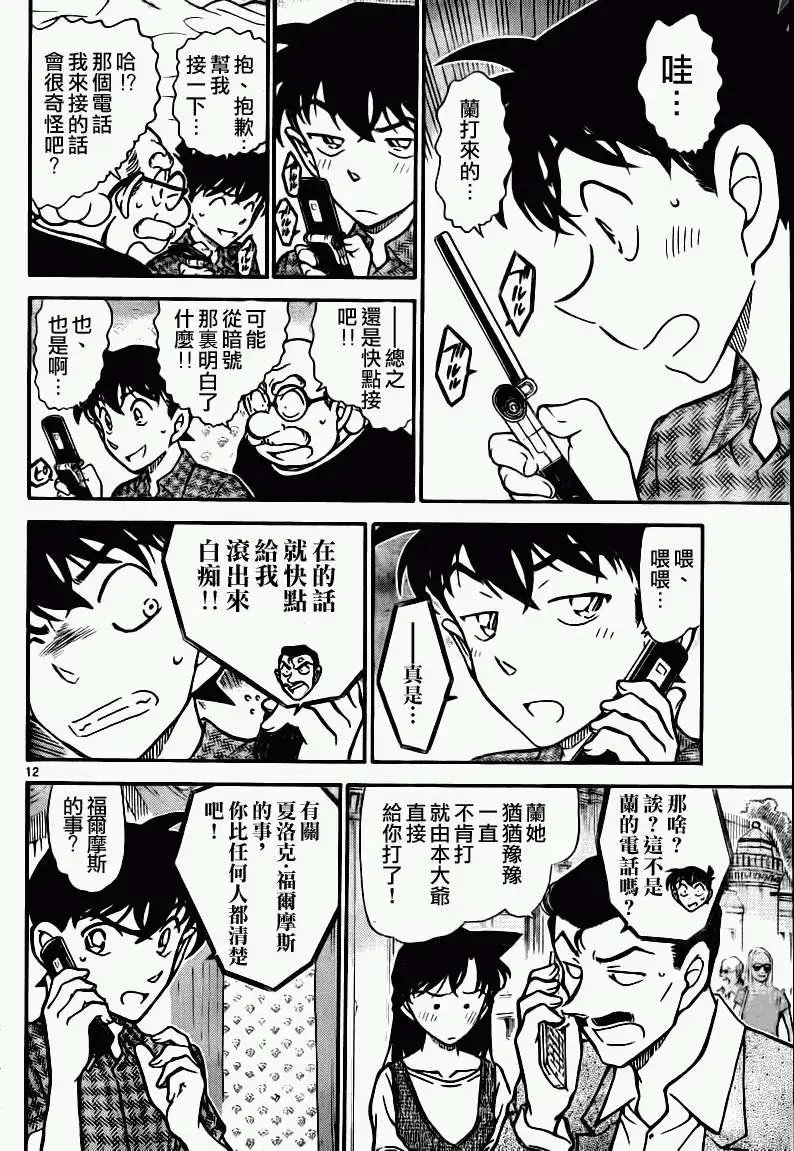 第0746回向福尔摩斯求助