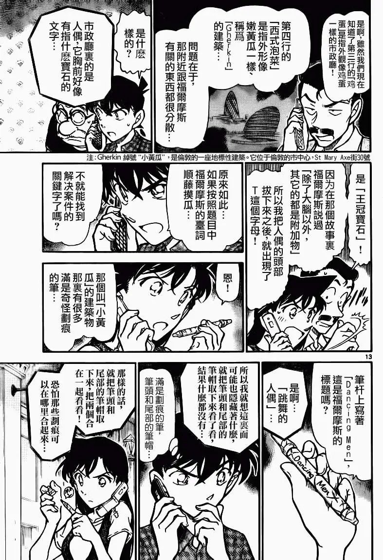 第0746回向福尔摩斯求助