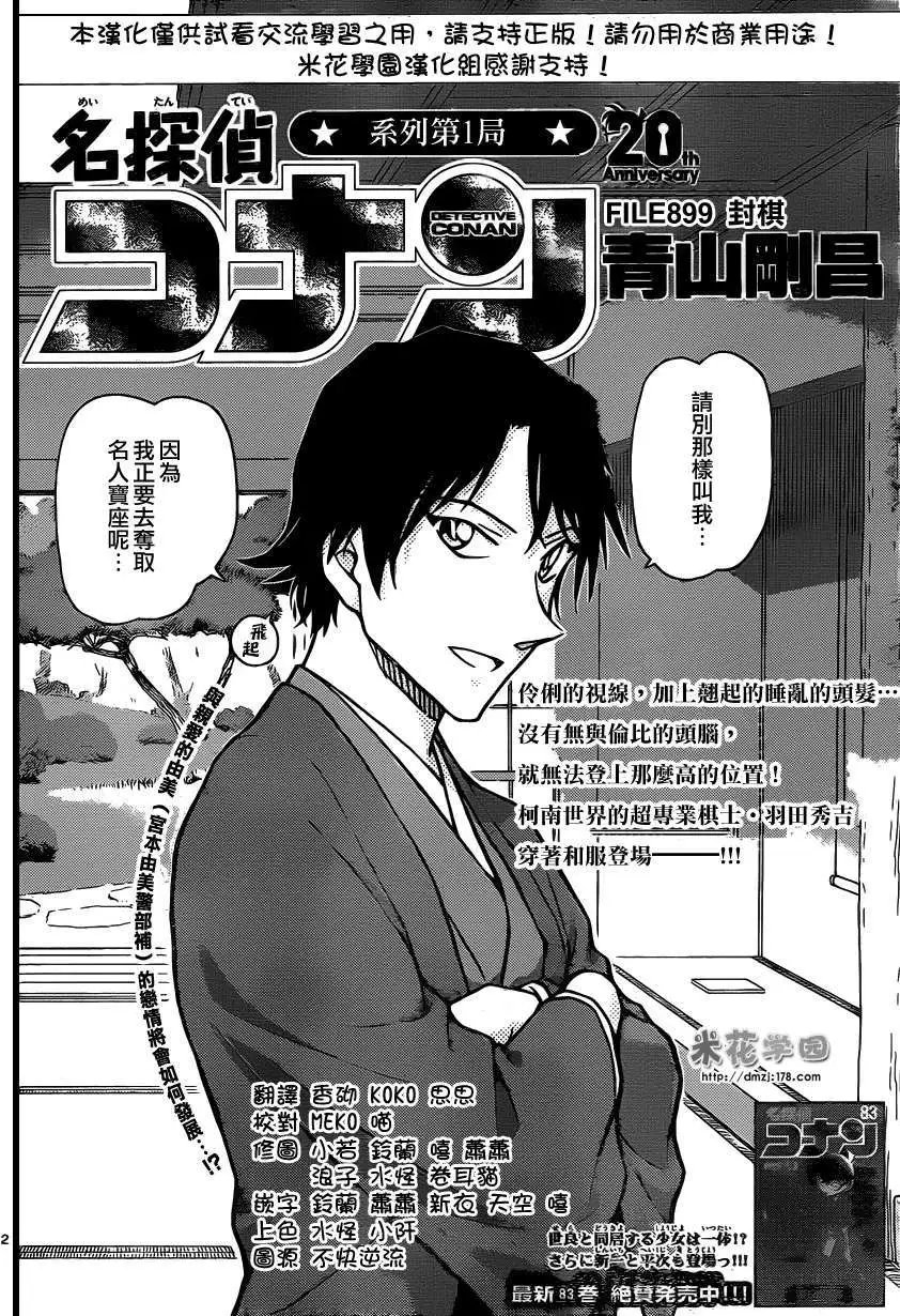 第899回