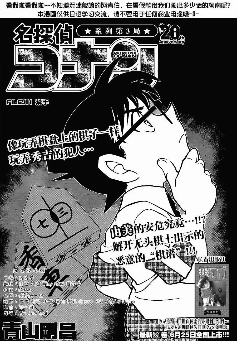 第901回
