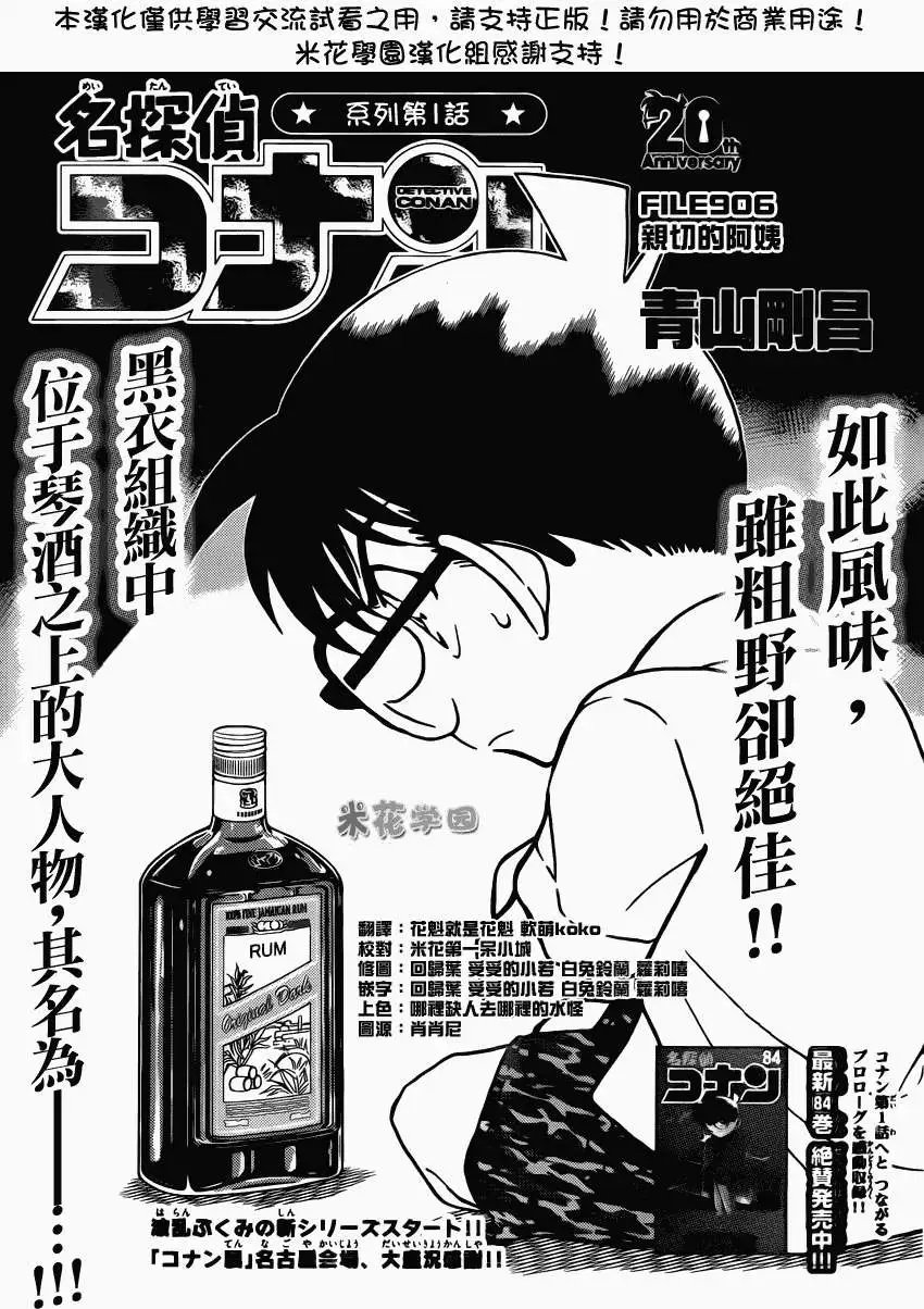 第906回