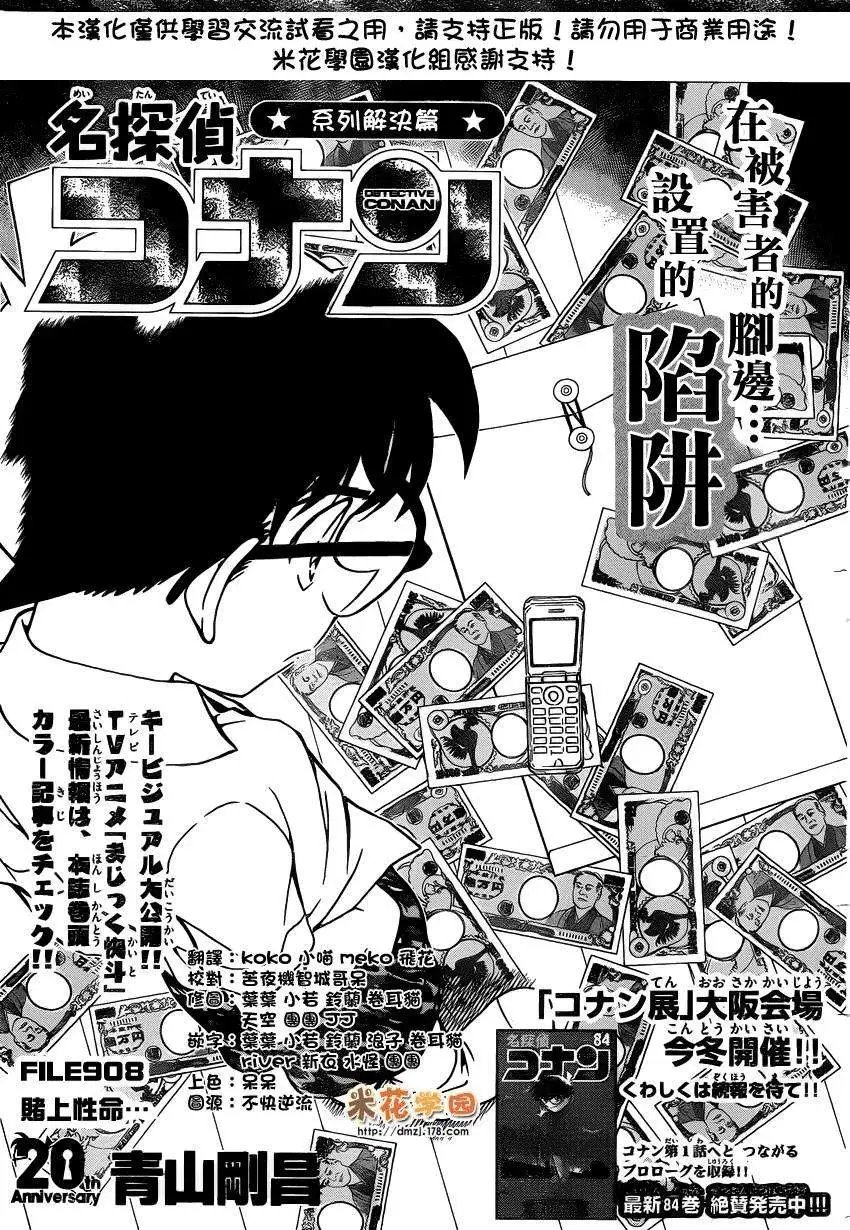 第908回