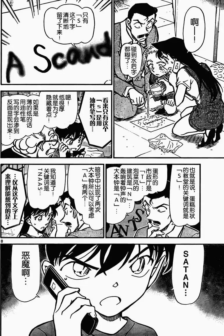 第0747回福尔摩斯的暗号
