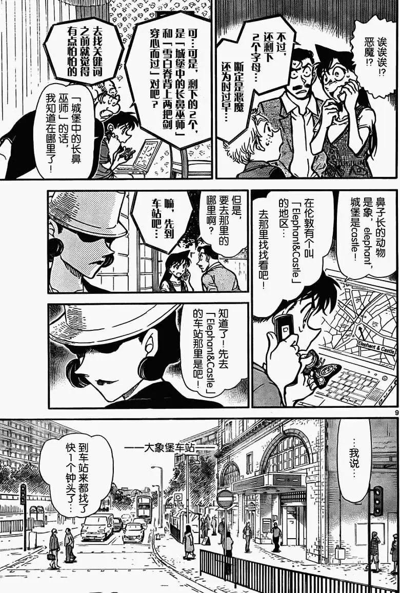 第0747回福尔摩斯的暗号