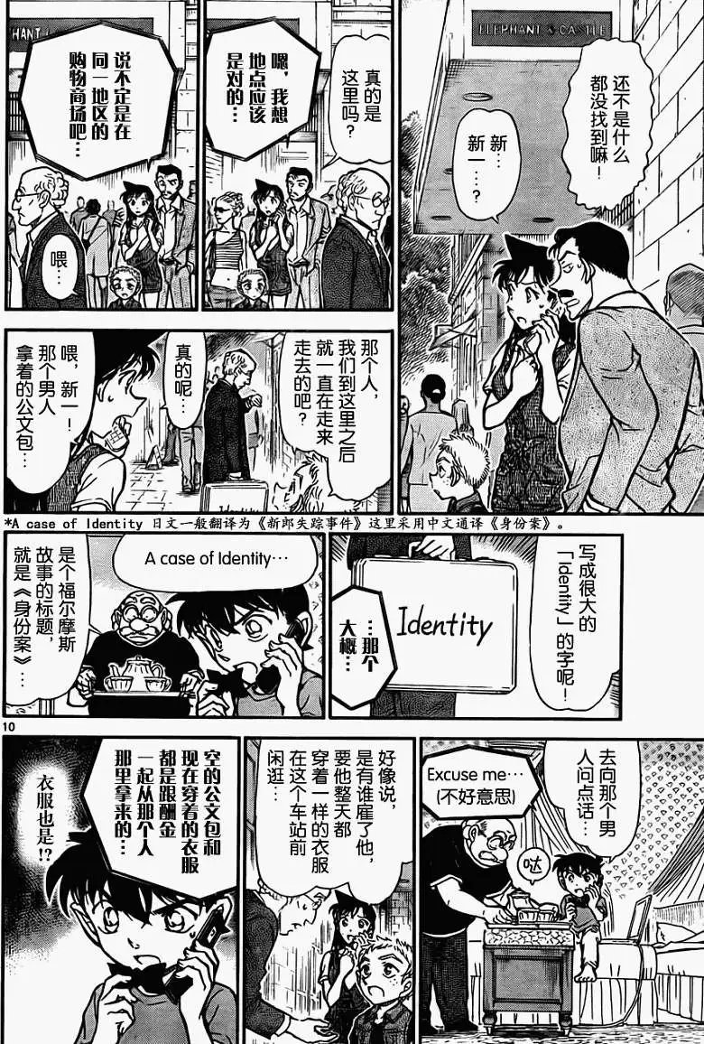 第0747回福尔摩斯的暗号