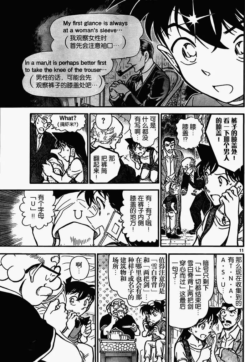 第0747回福尔摩斯的暗号