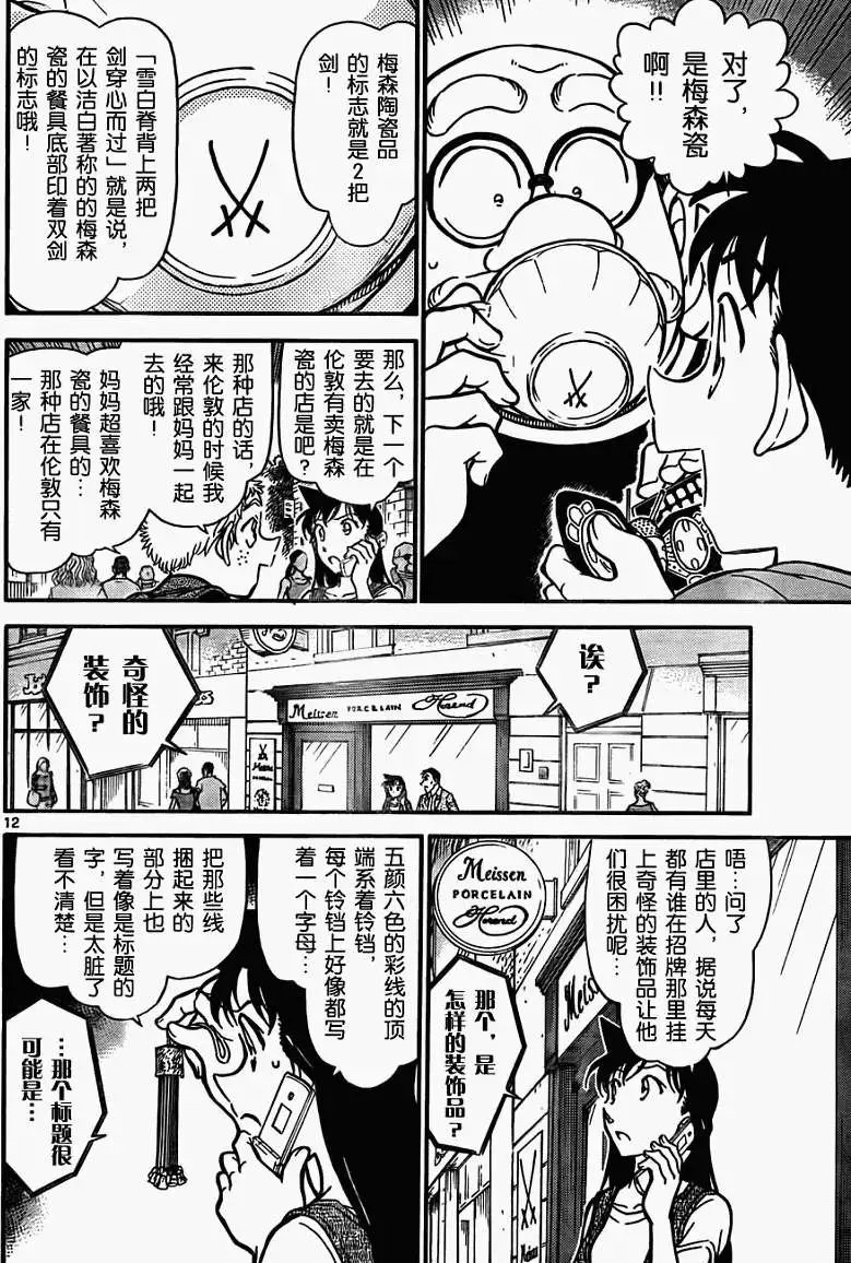 第0747回福尔摩斯的暗号