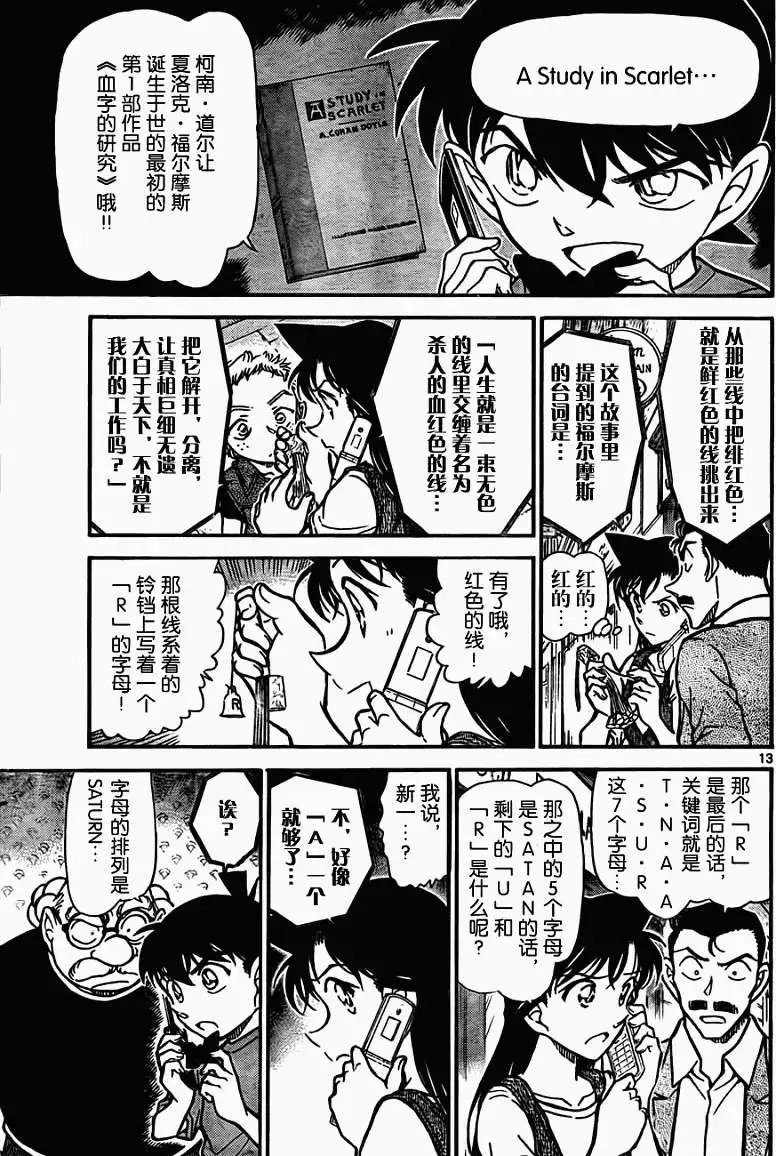 第0747回福尔摩斯的暗号