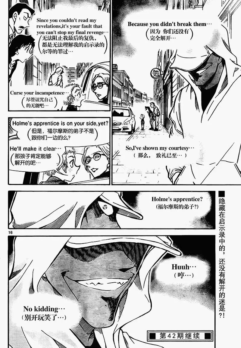 第0747回福尔摩斯的暗号