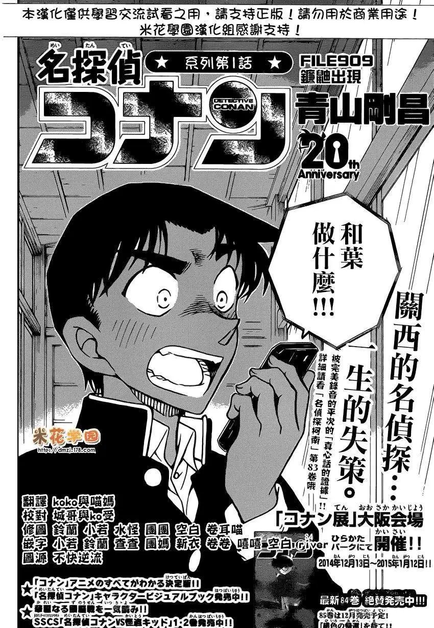 第909回