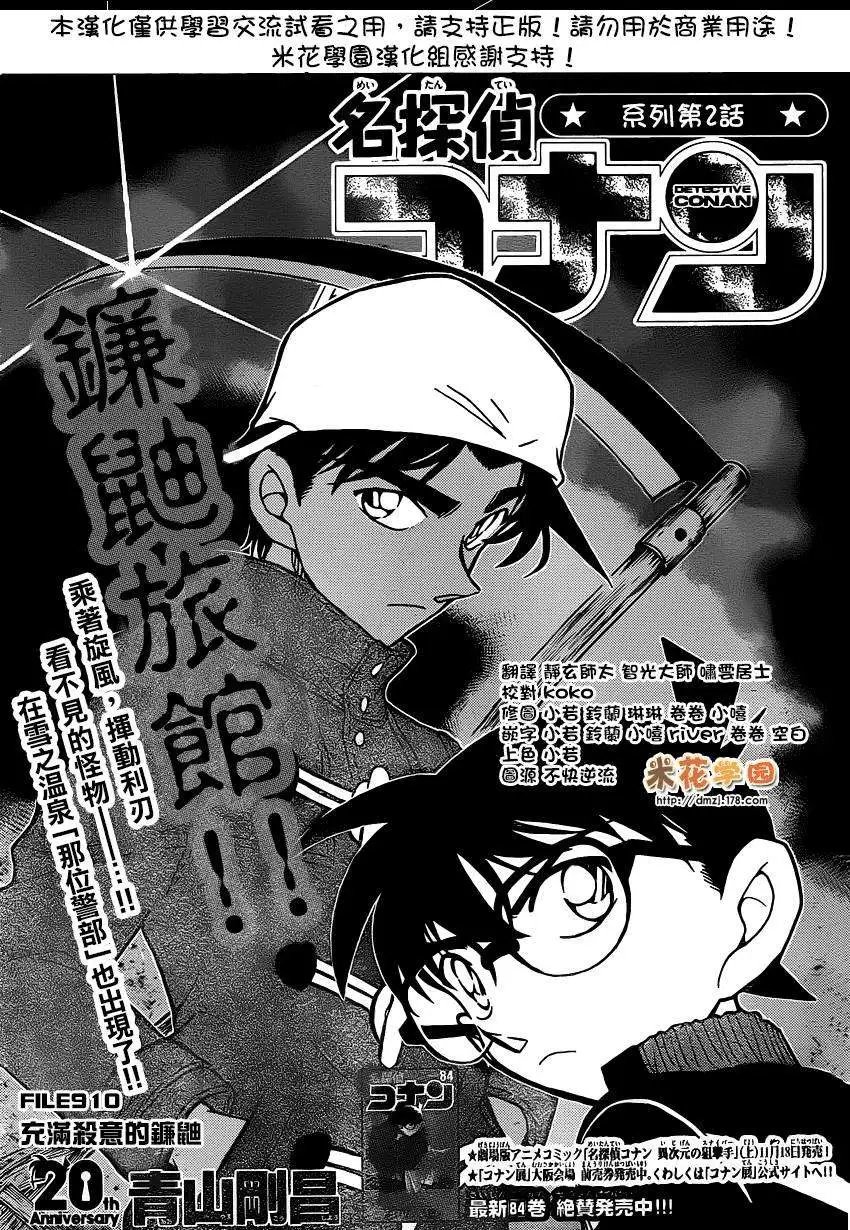第910回