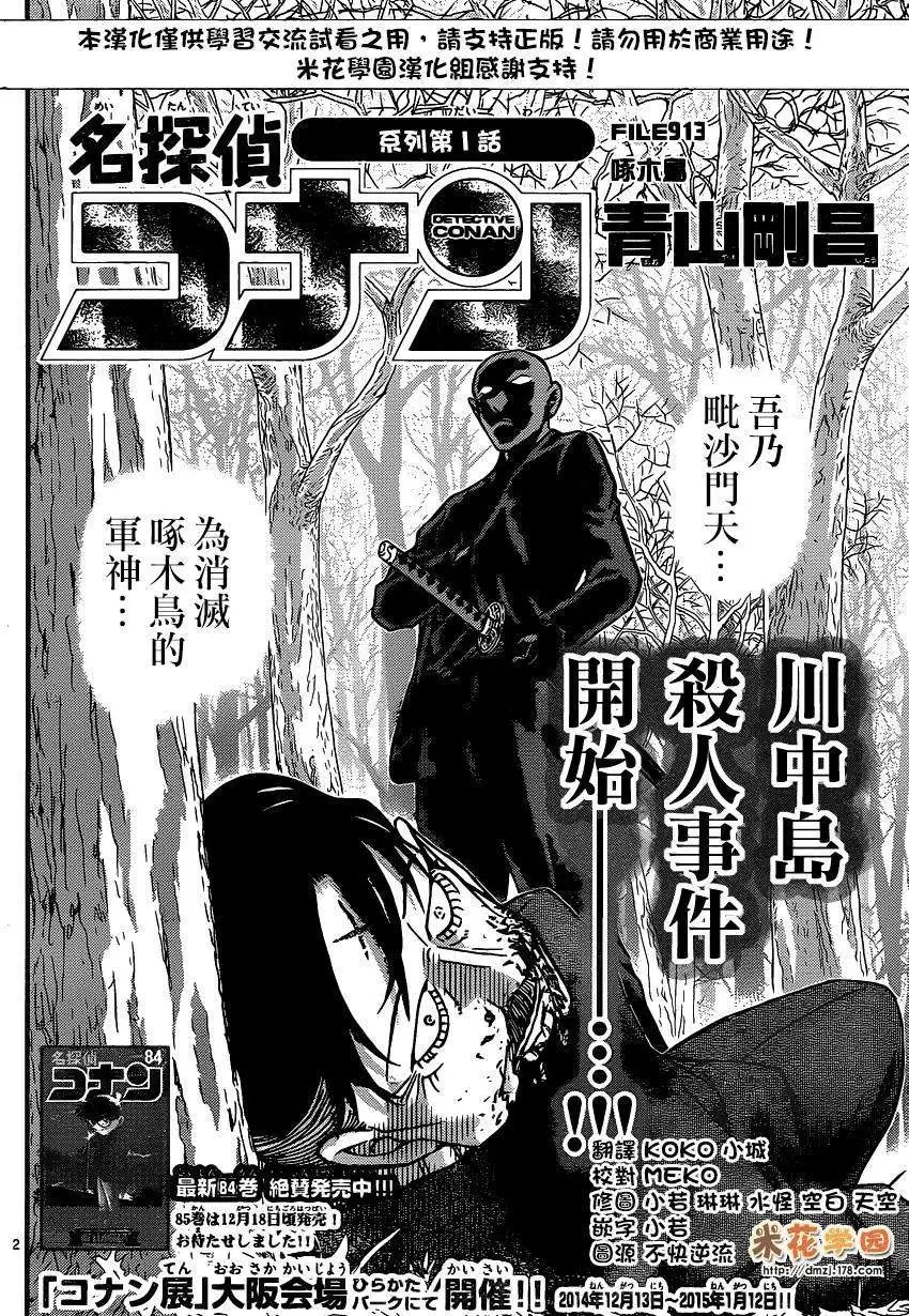 第913回