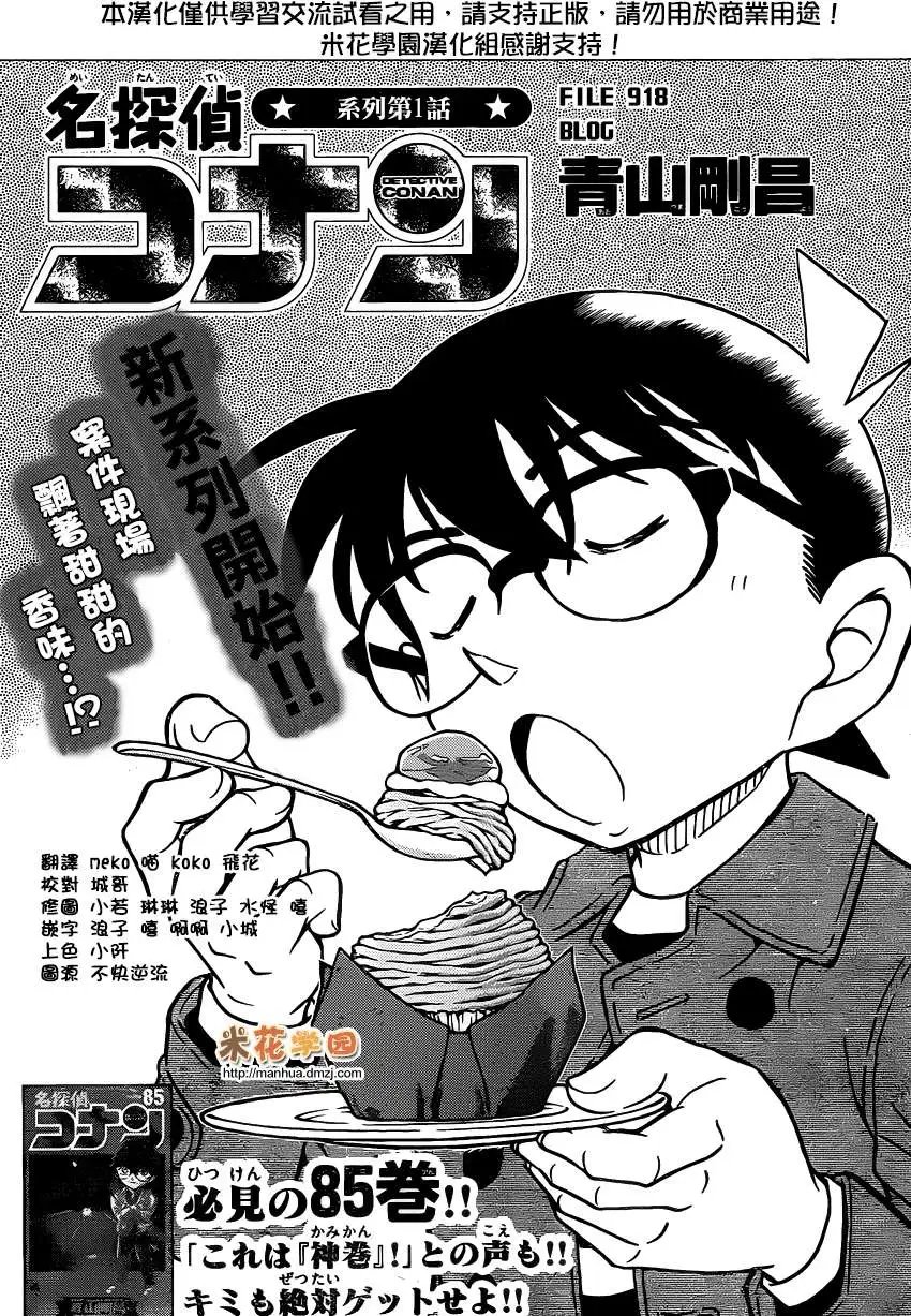 第918回