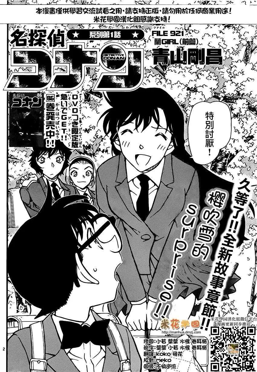 第921回