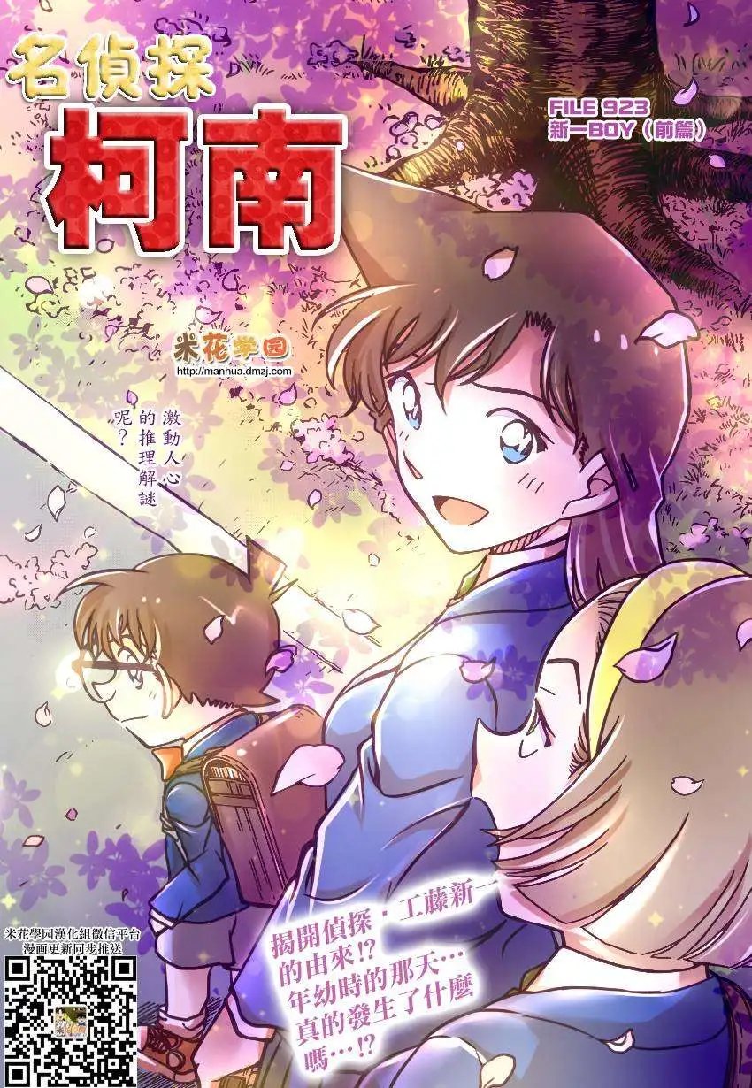 第923回